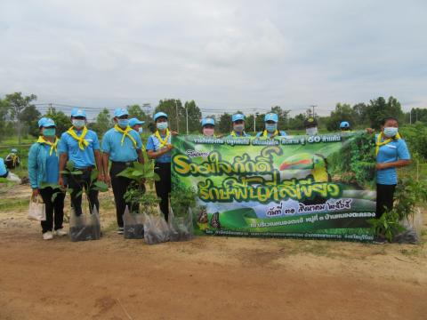 โครงการรรวมใจภักดิ์ รักษ์พื้นที่สีเขียว และโครงการรักน้ำ รักป่า รักษาแผ่นดิน ประจำปี 2565